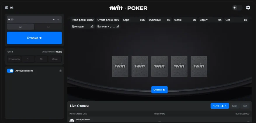 1win покер